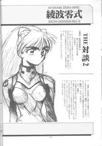 [Urawa Anime Festa (Minazuki Ayu)] Ayanami Zero Shiki (Neon Genesis Evangelion)