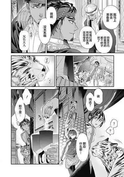 Kakete Itoshiki Koi ni Tsuki. | 残缺的爱月。