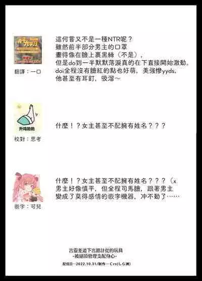 [Crs (shira shū) ] kotodama-dzukai no iinari omocha - zetchō kanri de Karada mo Kokoro mo shihai sa reru - | 言灵差遣下言听计从的玩具-被绝顶管理支配身心- [Chinese] [莉赛特汉化组]