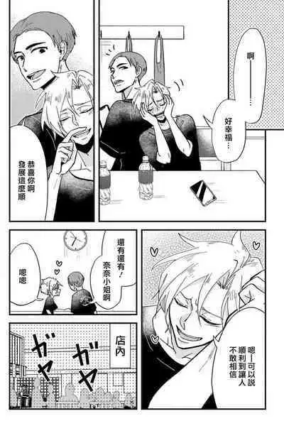 [Mucco] Kare no Namida ni Nurasarete Nana-san wa Mesomeso Danshi ni Osowaretai! | 败在他的眼泪攻势下 奈奈大小姐想被哭唧唧的男子推倒！ 1-5 [Chinese] [莉赛特汉化组]