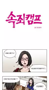 [Ramjak] Atonement Camp Ch.0-53 (Chinese)