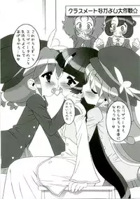 (SC31) [Furaipan Daimaou (Chouchin Ankou)] Gakuen Nakayoshi Daisakusen (Fushigi Boshi no Futago Hime)