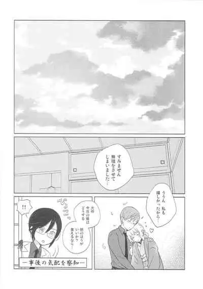 (Senka no Toki 14) [SIO (Kunie)] Yameru Toki mo Sukoyaka Naru Toki mo (Touken Ranbu)