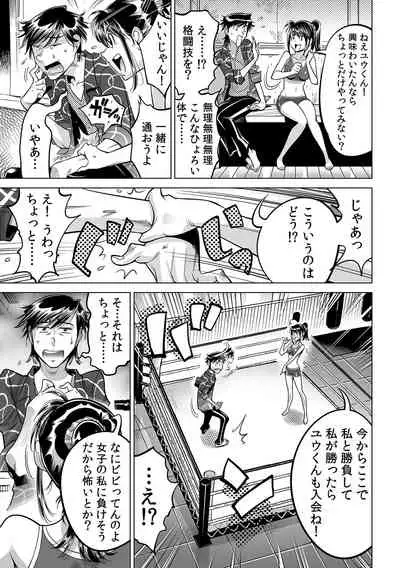 [Namezou] Ukkari Haicchatta!? Itoko to Micchaku Game Chuu (32)