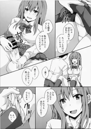 Futanari demo Tomete Kuremasu ka?