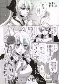 [ayafujii private circle (Fujii Aya)] Tanuki to Kitsune no Date Kai Sonogo. (Gugure! Kokkuri-san)