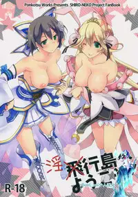 (CT27) [Ponkotsu Works] Inkoutou e Youkoso! (Shironeko Project) [Chinese] [silent_aoi个人汉化]