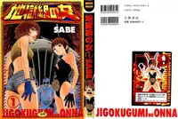 [SABE] Jigokugumi no Onna 1