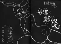 Samurai Pizza Cats Anniversary Memorial (Incomplete - Pinups ONLY)