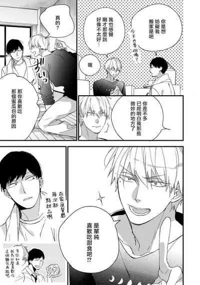 [Kuroi Tsumuji] Boku-tachi wa Mada Aoku |青涩的我们 1-7 [Chinese] [冒险者公会] [Digital]