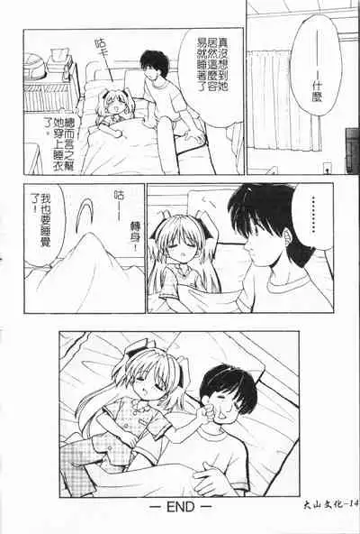 [Anthology] Imouto Koishi 6 [Chinese]