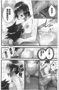 [Hatokonro] Onnanoko ga Ochita Saki wa, Ore no Musuko no Sakippo deshita | 淫女掉下來! 從2樓上好色女孩掉了下來、往我的那根上!? [Chinese]