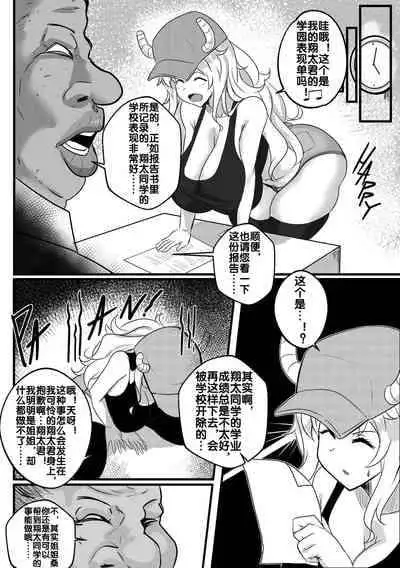 [Merkonig] B-Trayal 33 (小林さんちのメイドラゴン) [流木个人汉化]