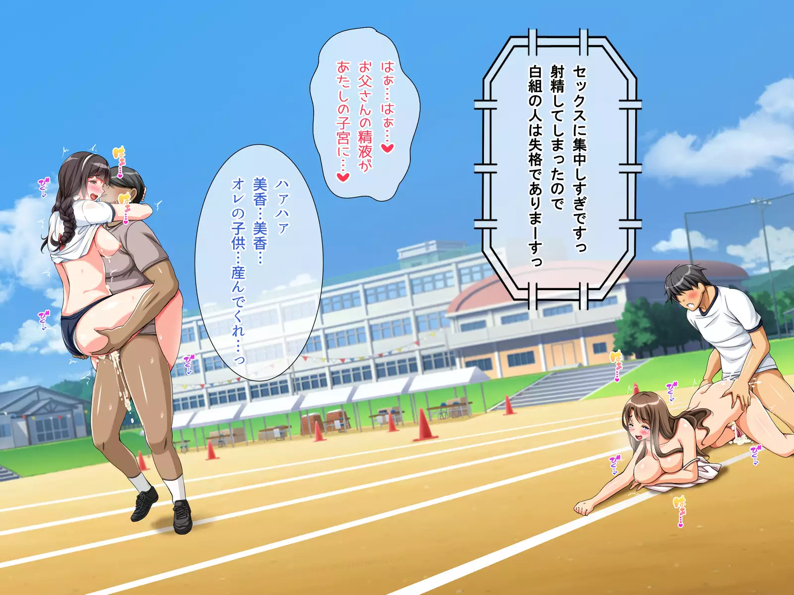 Tanetsuke Dosukebe Undoukai!