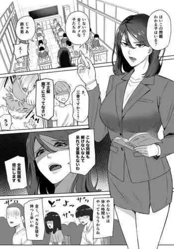 Taibatsu Kyoushi Kousei Program