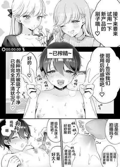 [Konkon Tochu.] Onii-chan nanoni Imouto-tachi ni Taberareru ~Namaiki Futago to Inran Debut Zako Anabou~ [Chinese]