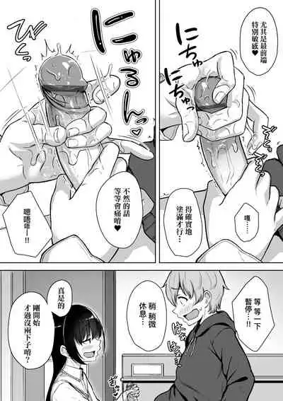 Ijiwaru Connect | 壞心眼的肉體接觸