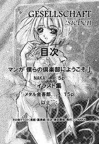 [Gesellschaft (NAKA)] GESELLSCHAFT:sieben (Onegai Teacher)