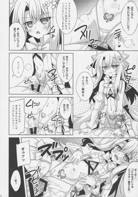 Illya-chan no Dosukebe Suppox