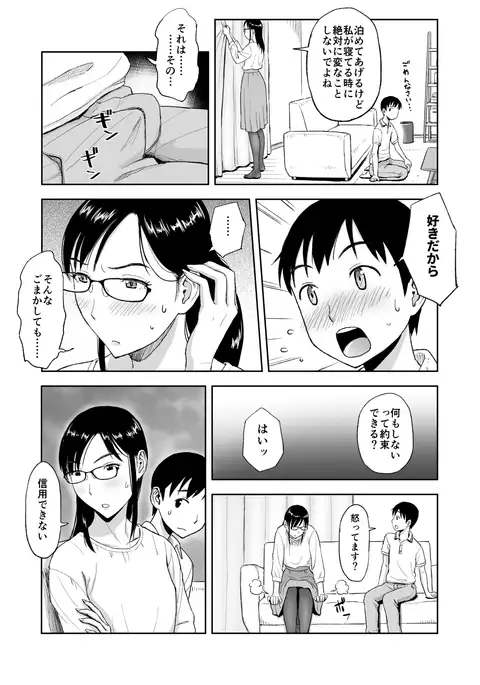 Konkatsu ni Hagemu Oba wa Oi ni Motomerarete Choppiri Ureshii.