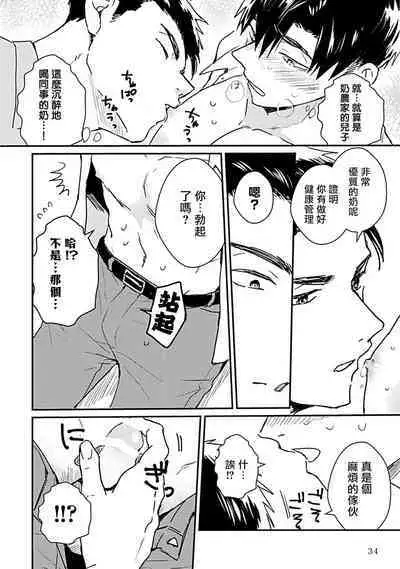 [Michi] Ore wa Omae no Ushi Janai! | 我不是你的牛! Ch. 1-6+番外 [Chinese] [拾荒者汉化组] [Digital]