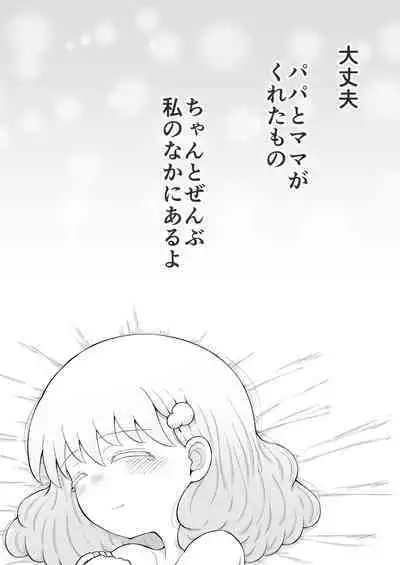 [Suizen no Mimi (Akariya Toroochi)] Iroha no Happy Sainie Days: Kouhen [Digital]