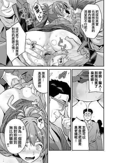 [Hinotsuki Neko] Yatta mon Kachi! Haramase shinpou [Chinese] [矢部そうすけ] [Decensored] [Incomplete] [Digital]