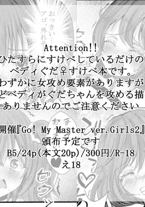 Go! My Master ver.Girl2sample