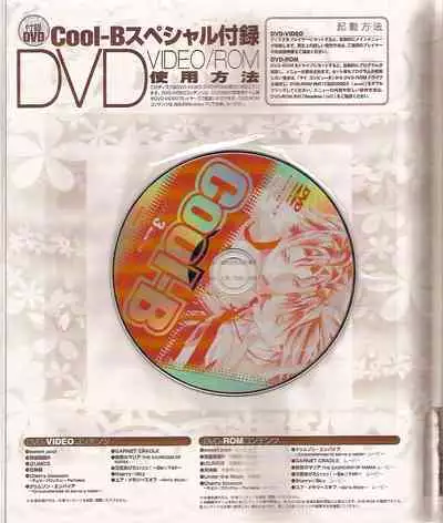 Cool-B Vol.24 2009-03