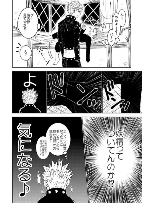 Yousei Ou to Fujimi Otoko no Ichiya no Ayamachi