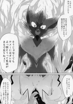 Powa no koto o kawaii tteiuna