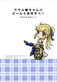 (C95) [Sukapon-Do (Kagawa Tomonobu, Yano Takumi)] Cucouroux Nee-chan ni Don to Omakase! (Granblue Fantasy)