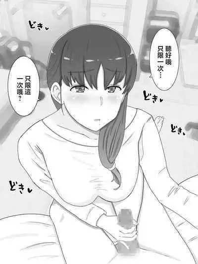 Kāsan to shitai koto 〜 musuko no kodane de haramu kyonyū haha