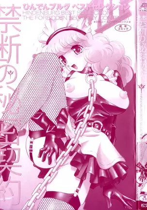 Kindan no Himitsu Keiyaku