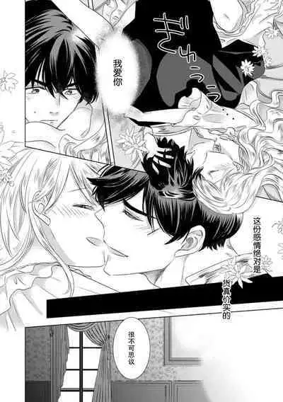 Dakareta Akuyaku Reijou wa, Gekihen Ouji no Dekiai Route ni Totsunyuuchuu!? | 被深拥的反派千金进入反套路王子的强宠攻略线!? 1-16