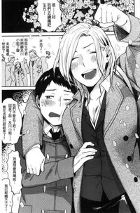 [Naito Loveca] Kimi ni Muchuu | 對你很迷戀 [Chinese]