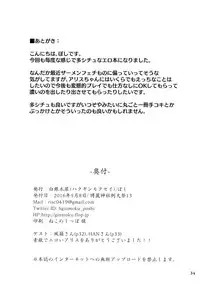 (Reitaisai 13) [Hakuginmokusei (Poshi)] Alice de Nukitai (Touhou Project)