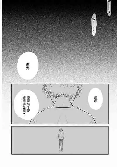 Fukagyakusei no Himawari | 不可逆的向日葵 Ch. 1-2