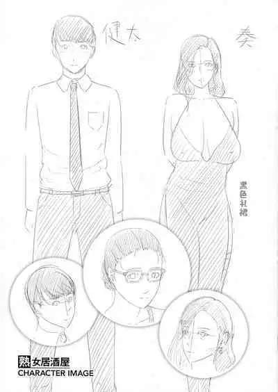 [gonza] Koi suru Bijukujo-tachi - Milf is in love with dick [uncensored]