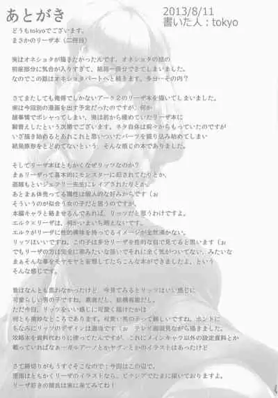 (C84) [GREAT Acta (tokyo)] Boku to Lisa Onee-chan (Arc The Lad 2) [Chinese] [牛肝菌汉化]