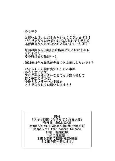 [Freehand Tamashii] Sukima jikan ni yara sete kureru hitodzuma [Digital]