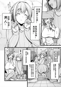 [Sirokuma] Oi o Kurawaba Chitsunai made (2D Comic Magazine Josei Joui no Gyakutane Press de Zettai Nakadashi! Vol. 1) [Chinese] [小付个人汉化] [Digital]