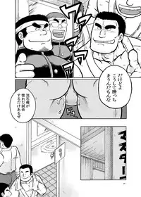 [Boku (Ochita Taiji)] Danchou no Okite [Digital]