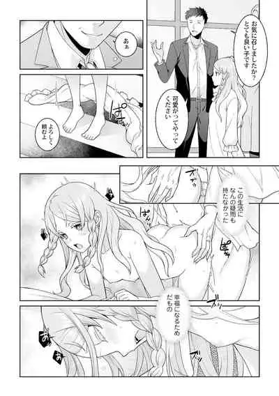 月庭の聖女淫蜜の宴第6話