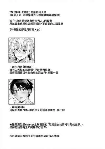 [UTEN+ (Uten Ameka)] Ore no Shinyuu wa TS (Seitenkan) Taishitsu [Chinese] [therethere個人翻譯&嵌字] [Digital]