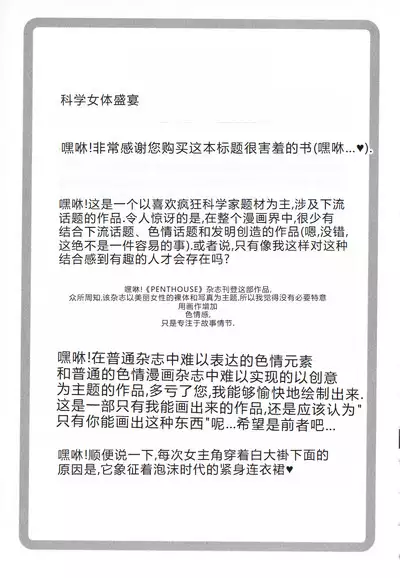 Kagaku no Nyotaimori - Engineering of Raised Outlay | 科学的女体盛