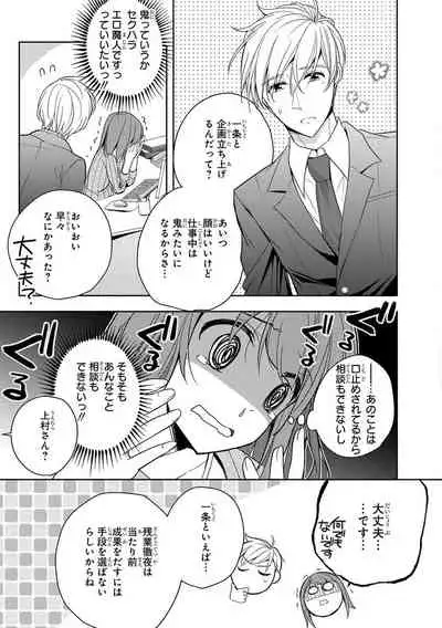 60分強制SEX休憩～法律で上司とHするのもお仕事です～【完全版】