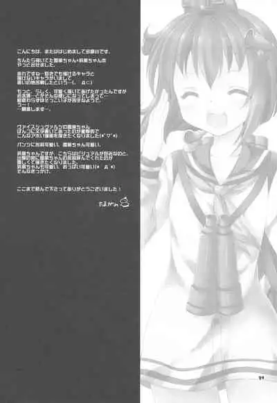 (C86) [ARC (Tamagawa Yukimaru)] Shirei wa Pants ga Osuki (Kantai Collection -KanColle-)