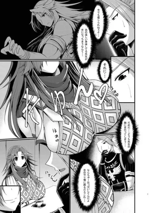 Chiron Sensei no Seikou Jugyou