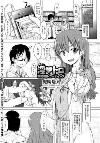 [Kosuke Haruhito] Intoro~Hatsutaiken recording~